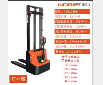 步行式堆高車(chē)