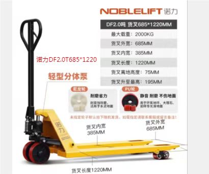 諾力DF2.0T685*1220